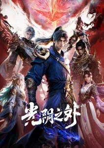 剑与灰烬奇幻战斗动漫全集